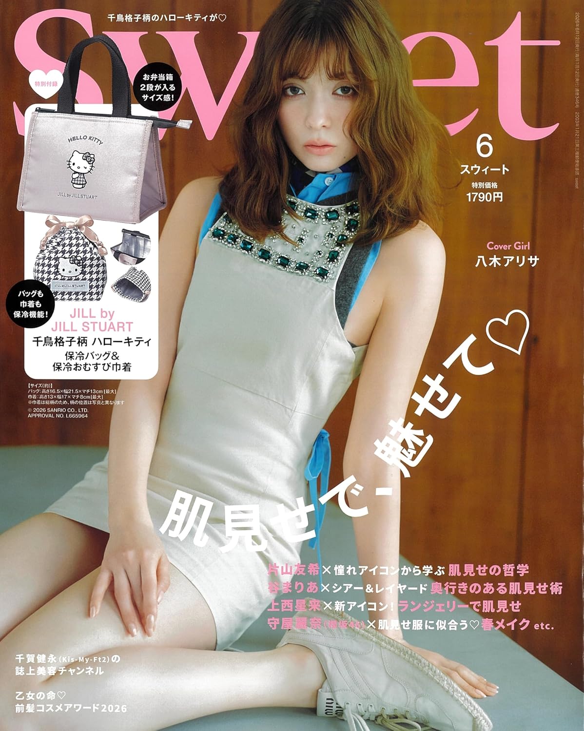 sweet 6月